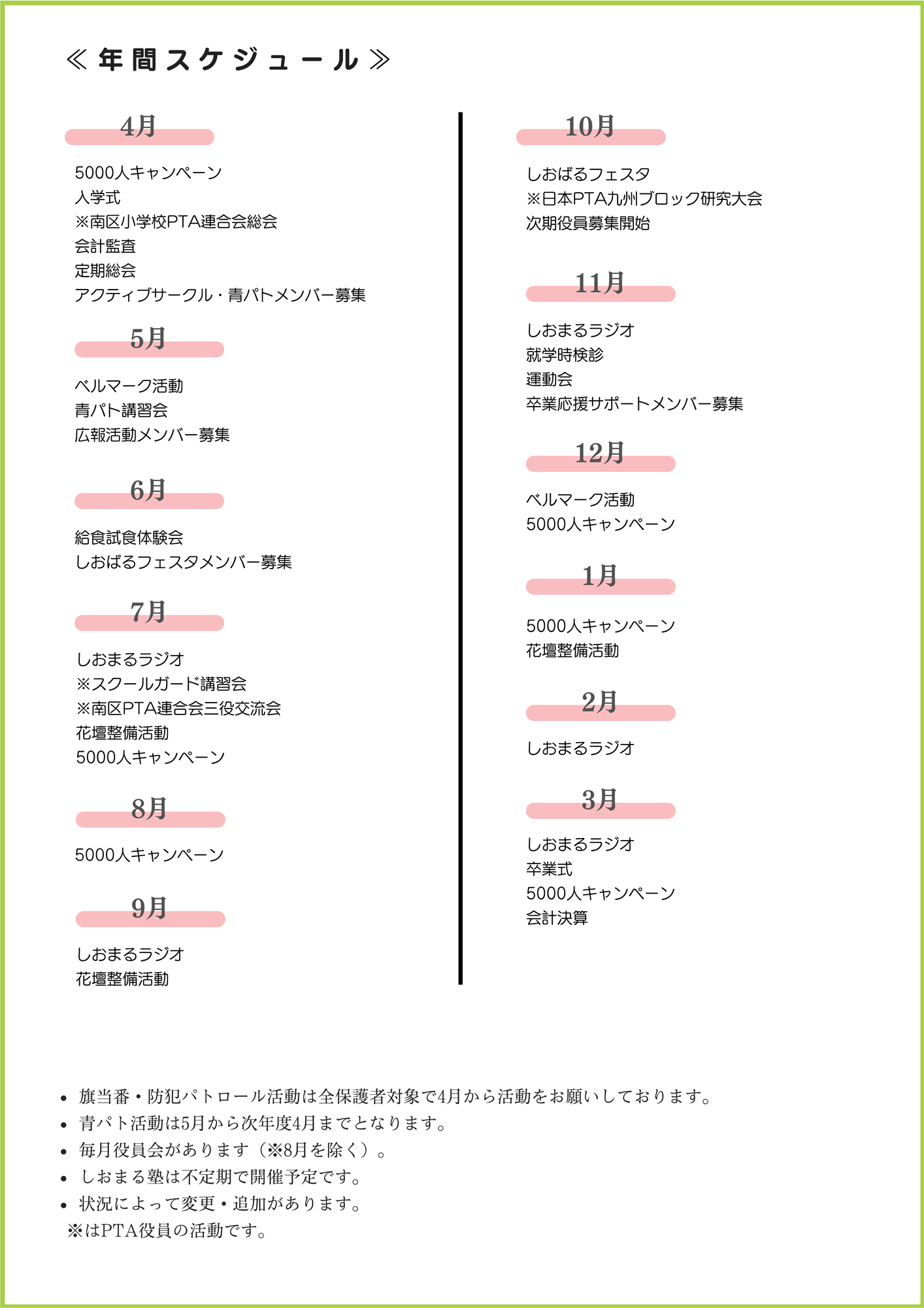 年間スケジュール